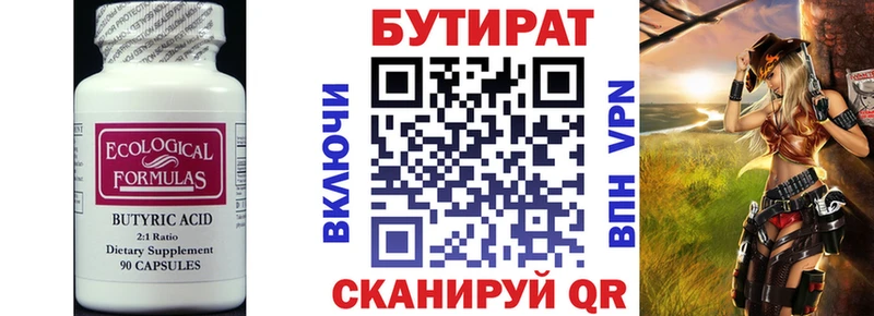 Бутират 99%  Купить закладки  Лахденпохья 
